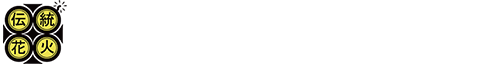 日本伝統花火株式会社
